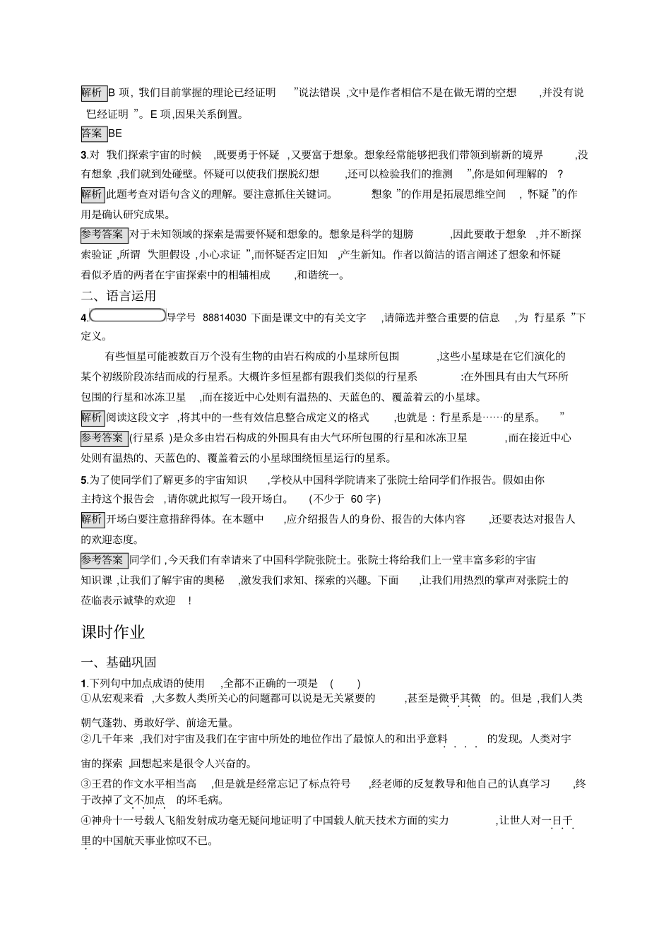 人教版语文必修三练习：13宇宙的边疆+版含答案_第2页