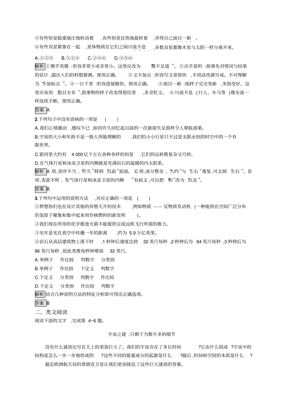 人教版语文必修三练习：13宇宙的边疆+版含答案_第3页