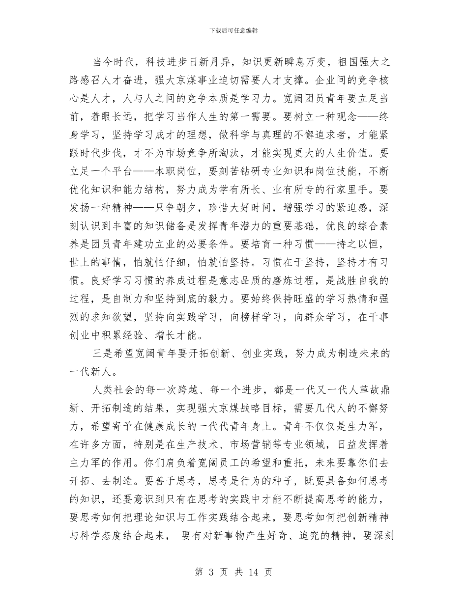 党委书记在公司代表大会上的讲话与党委书记在重阳节老干部座谈会上的讲话汇编_第3页