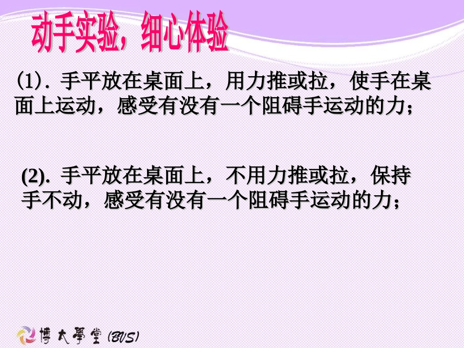 九年级物理摩擦力课件_第3页