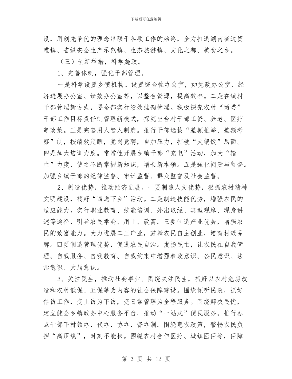 党委书记在创新管理会发言与党委书记在区人口计生会发言汇编_第3页