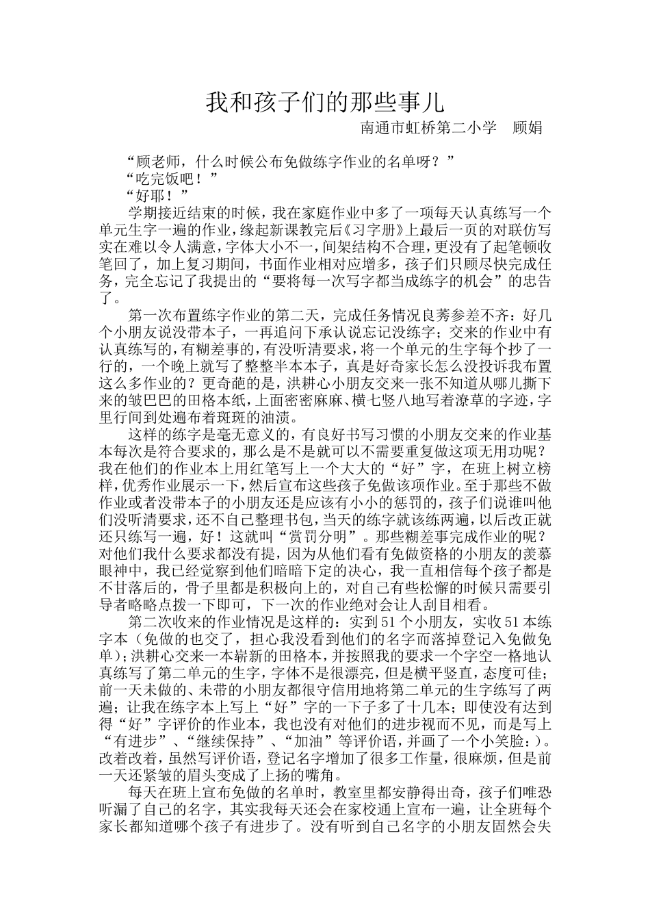 我和孩子们的那些事儿_第1页