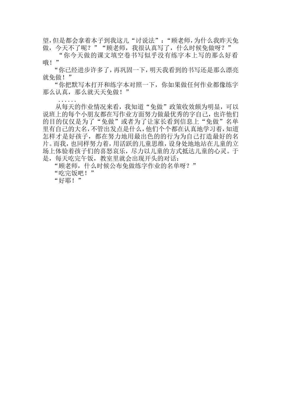 我和孩子们的那些事儿_第2页