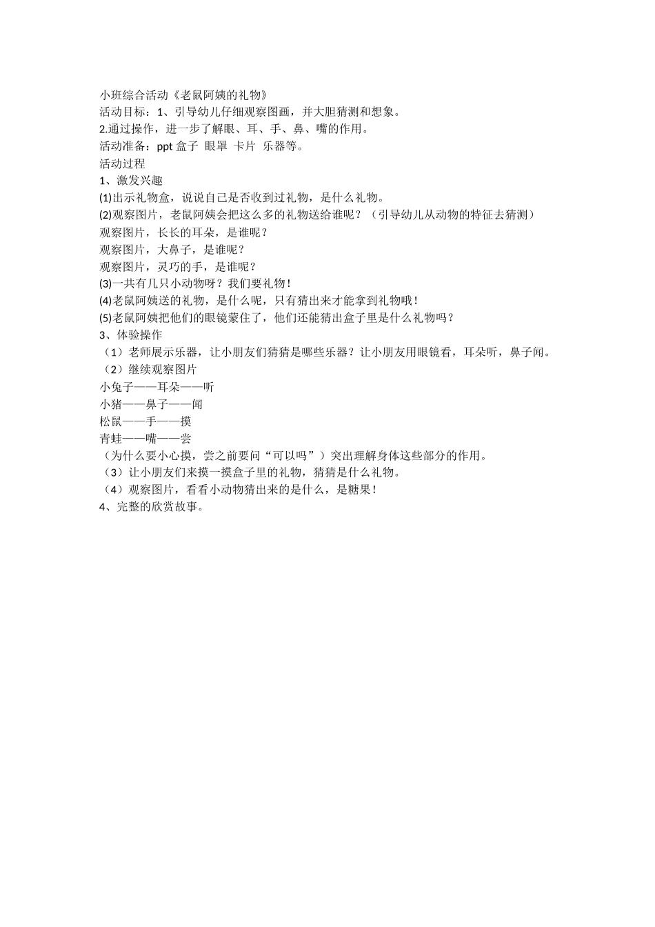 小班综合活动《老鼠阿姨的礼物》_第1页