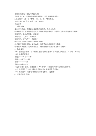小班综合活动《老鼠阿姨的礼物》