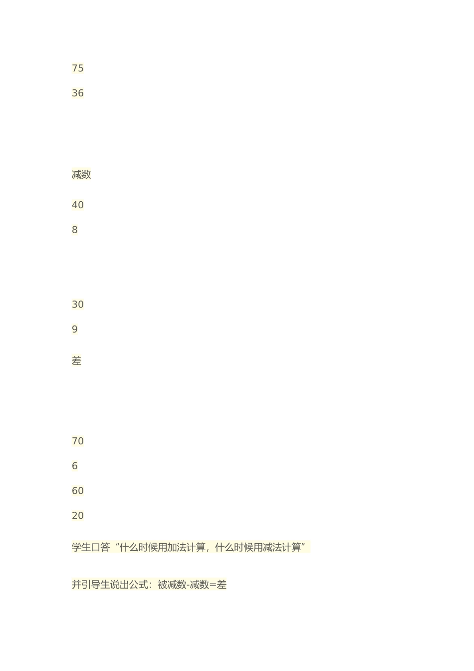 求被减数的实际问题 (2)_第2页