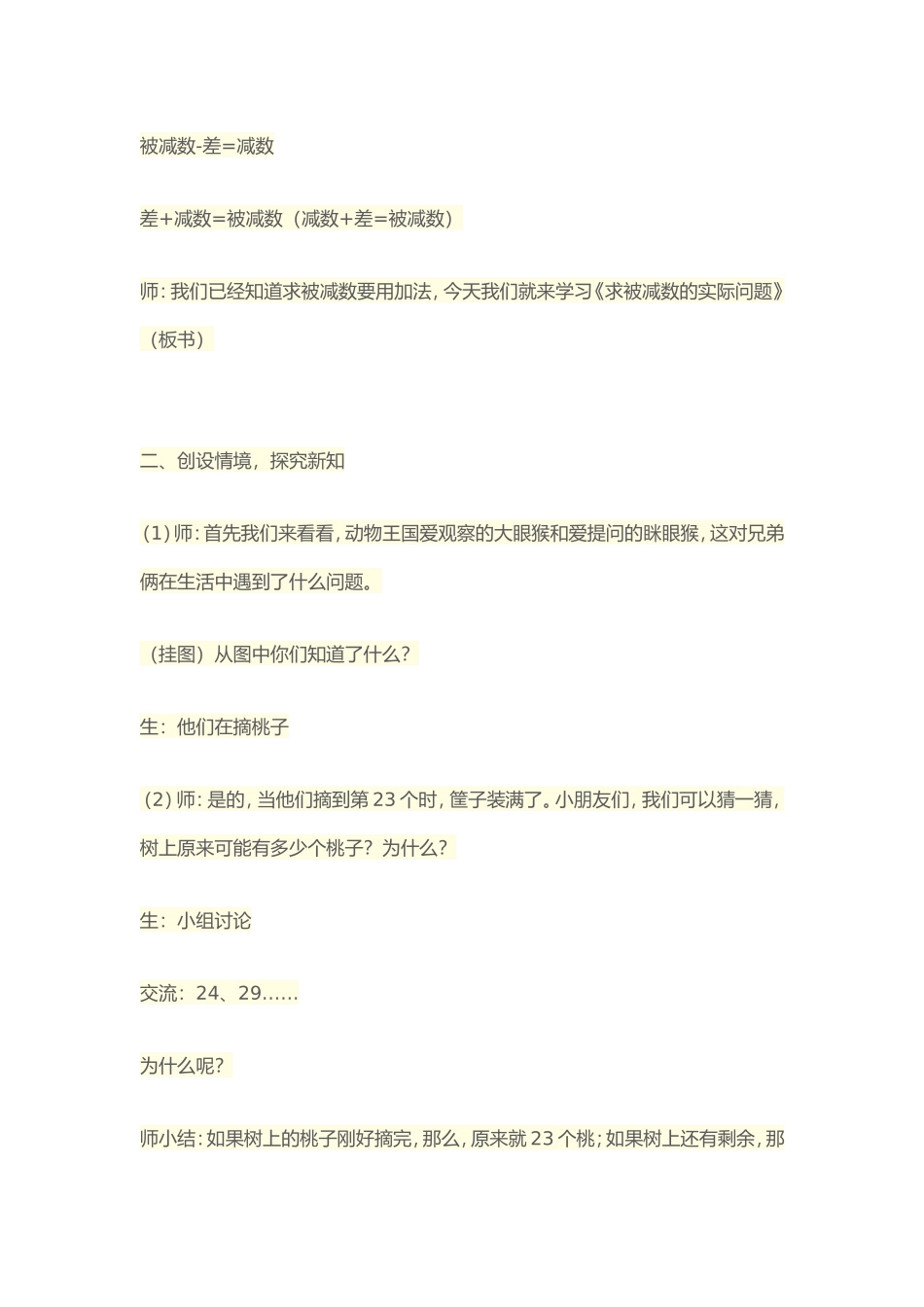 求被减数的实际问题 (2)_第3页
