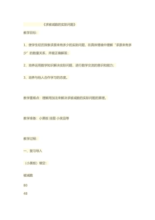 求被减数的实际问题 (2)