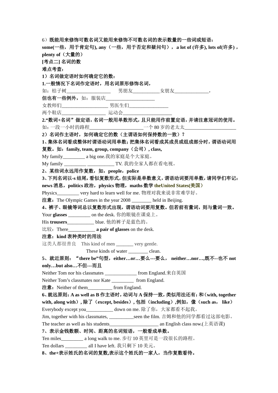 中考二轮专题复习学案--名词、冠词_第2页