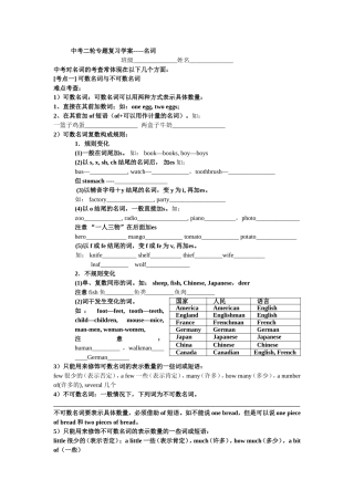 中考二轮专题复习学案--名词、冠词