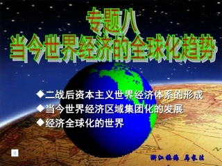 二战后资本主义世界体系的形成[