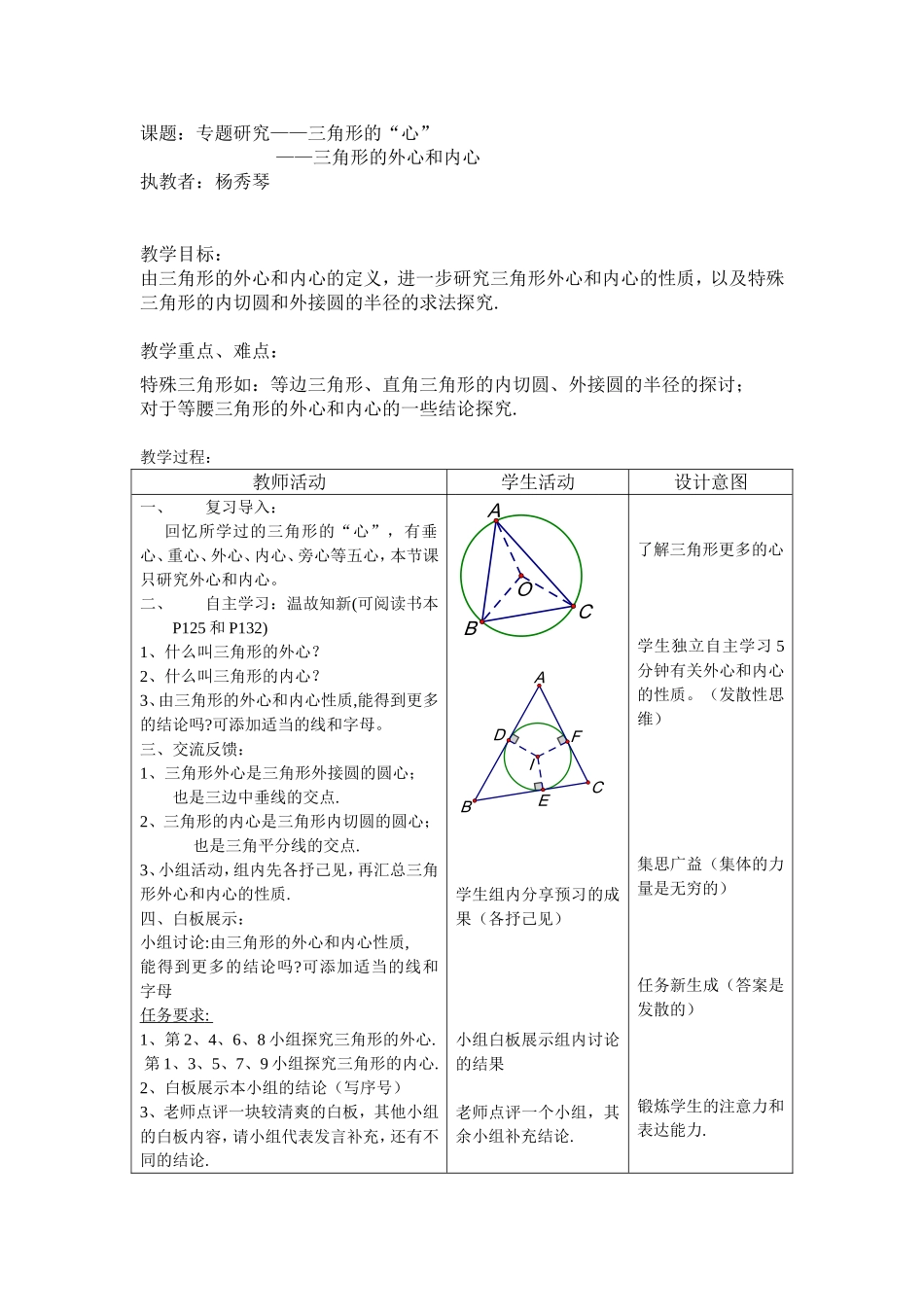杨秀琴《三角形的“心”》教案_第1页