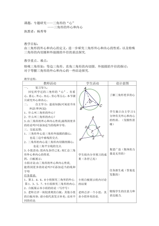 杨秀琴《三角形的“心”》教案