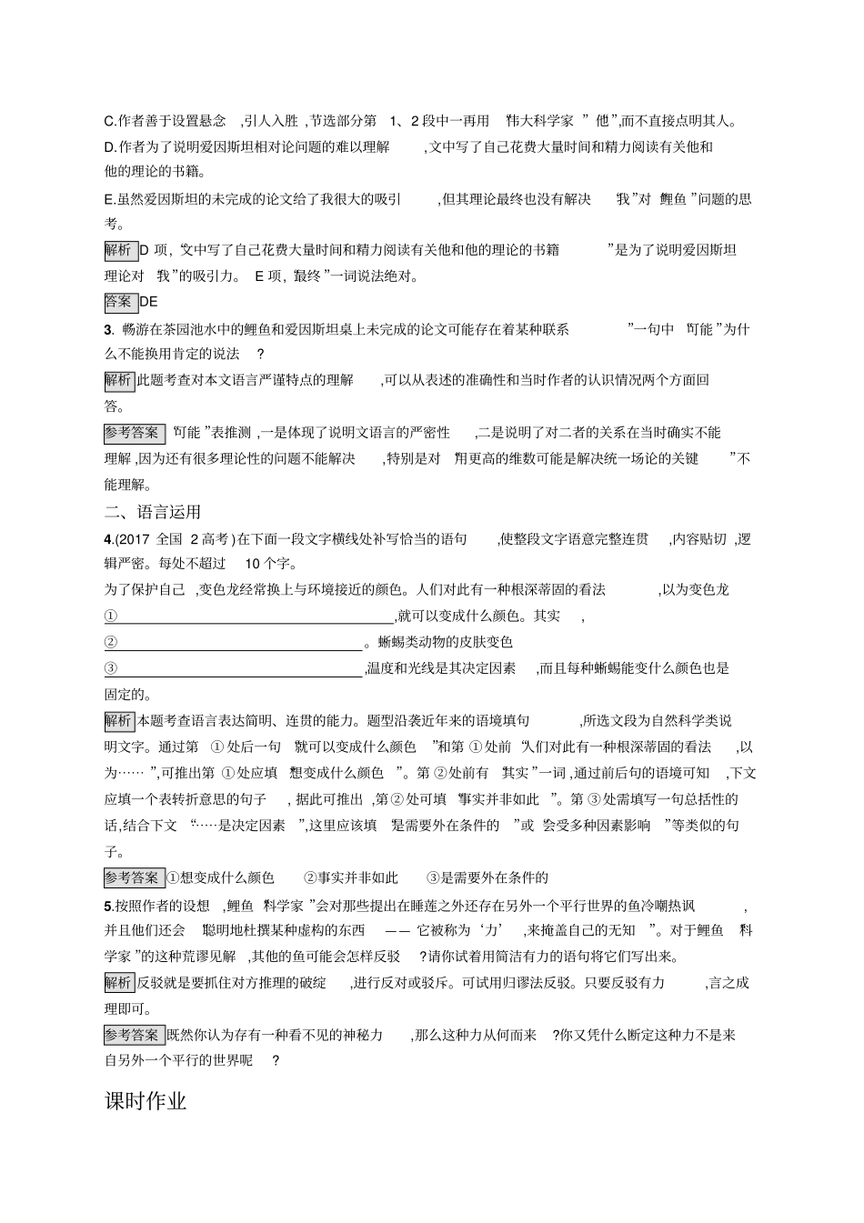 人教版语文必修三练习：14一名物理学家的教育历程+版含答案_第2页