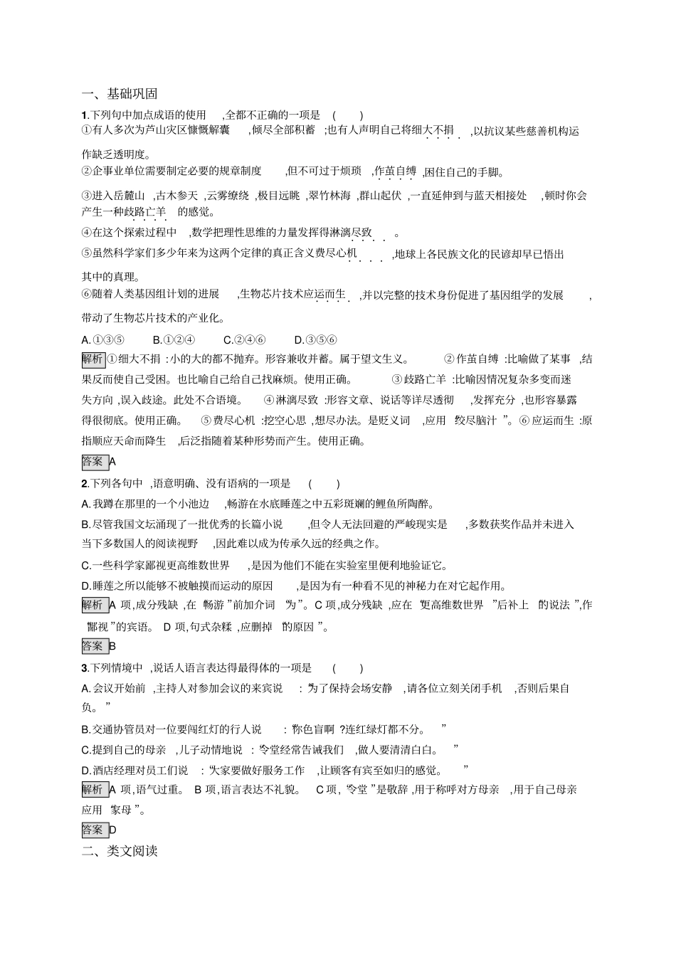 人教版语文必修三练习：14一名物理学家的教育历程+版含答案_第3页
