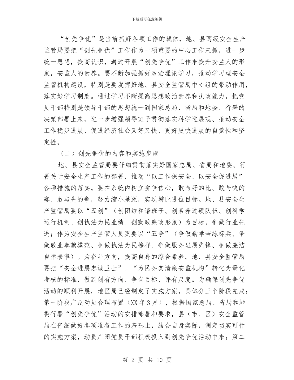 党委书记在安全监管会发言与党委书记在干部大会上的讲话汇编_第2页