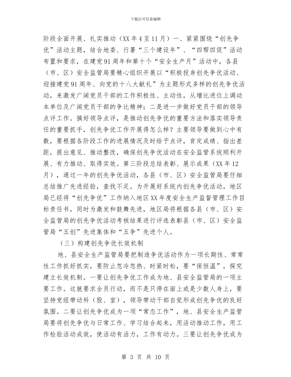 党委书记在安全监管会发言与党委书记在干部大会上的讲话汇编_第3页