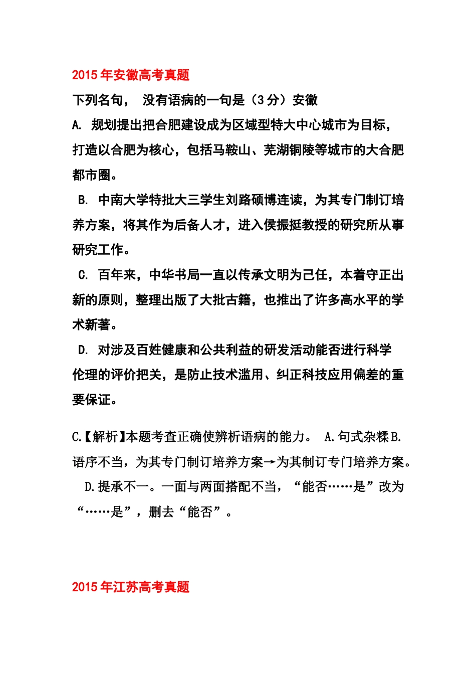 最新2015年高考语文病句试题汇编及解析(word)_第3页