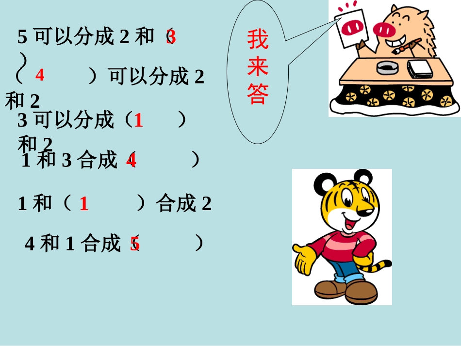 以内的加法 课件_第2页