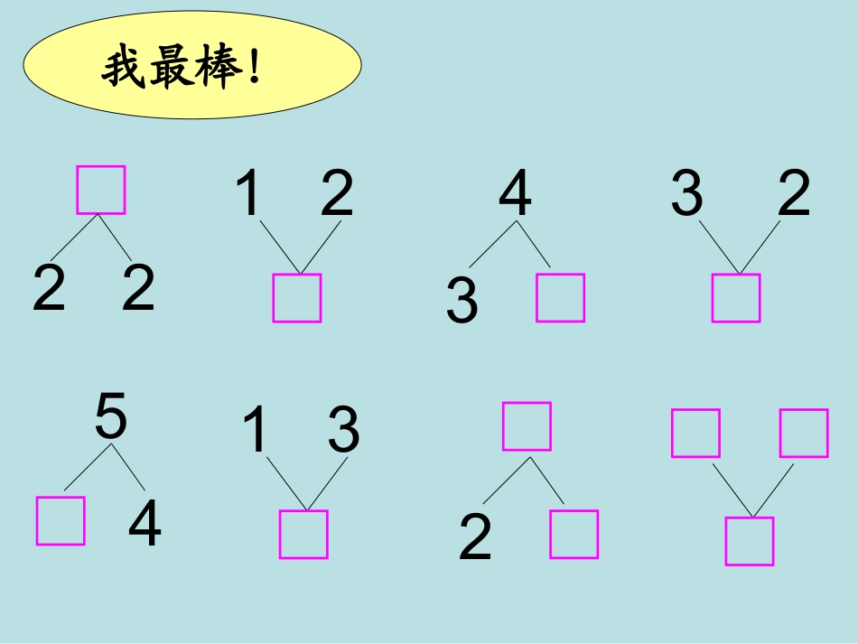 以内的加法 课件_第3页