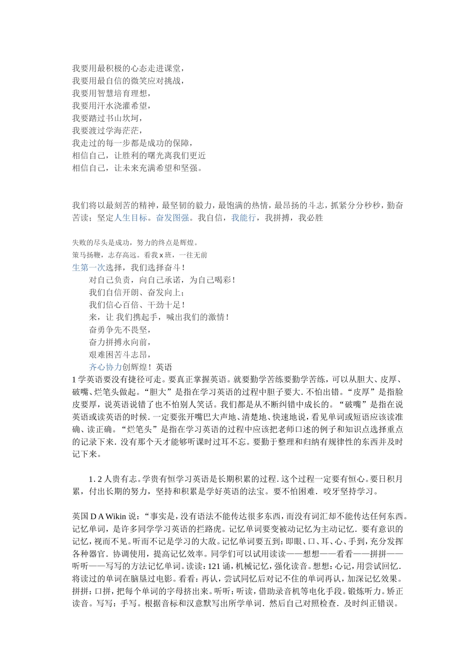 我要用最积极的心态走进课堂_第1页