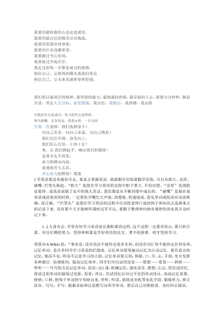 我要用最积极的心态走进课堂