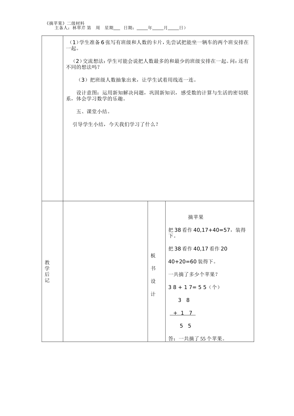 小学数学一年级下册《摘苹果》教学设计_第3页