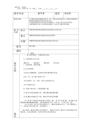 小学数学一年级下册《摘苹果》教学设计