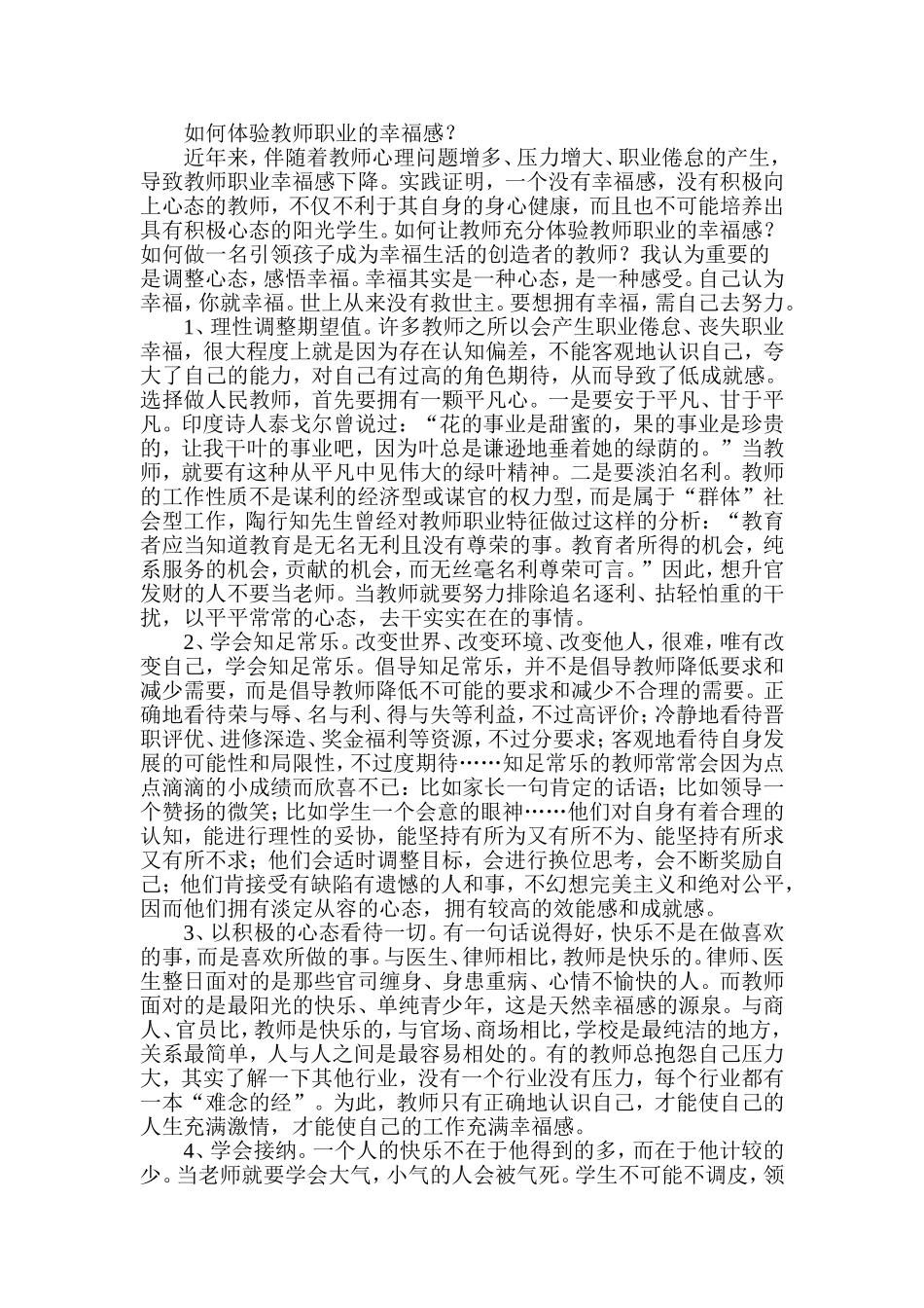 如何体验教师职业的幸福感？_第1页