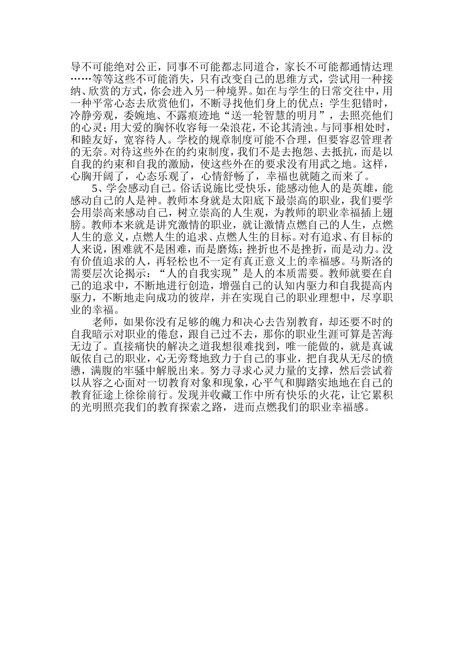 如何体验教师职业的幸福感？_第2页