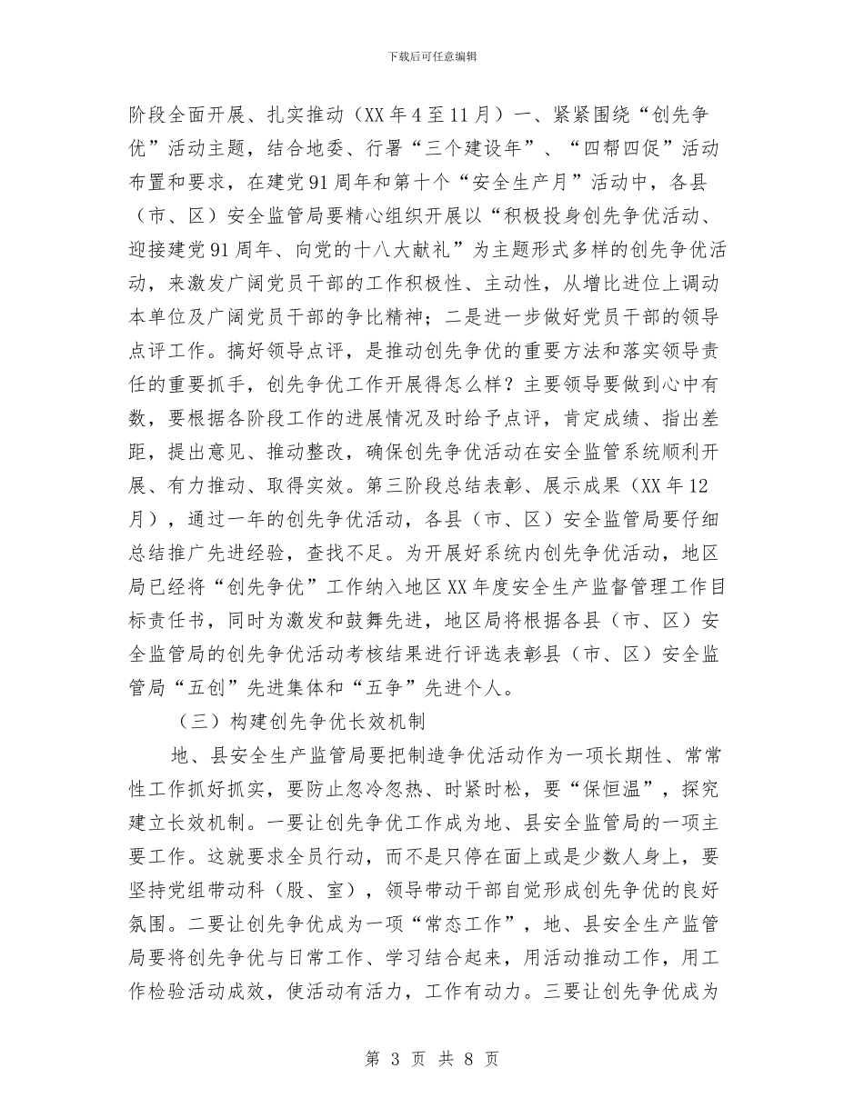 党委书记在安全监管会发言与党委书记在文化落成典礼的讲话汇编_第3页