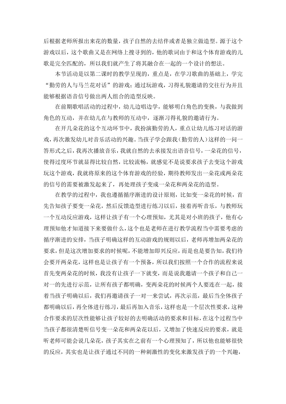 《马兰花》3_第2页