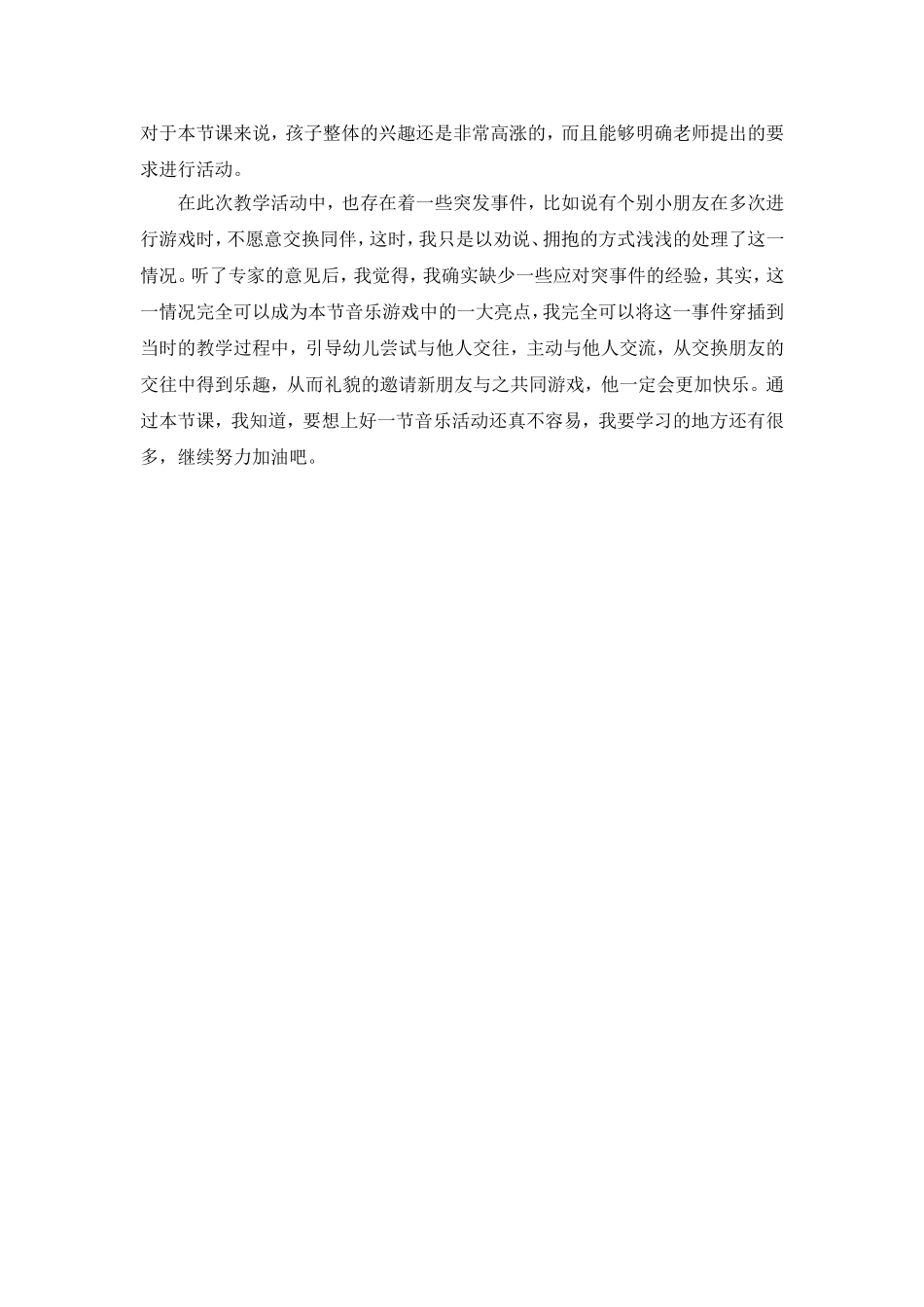 《马兰花》3_第3页