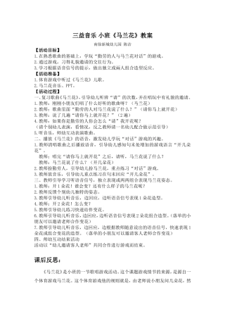 《马兰花》3