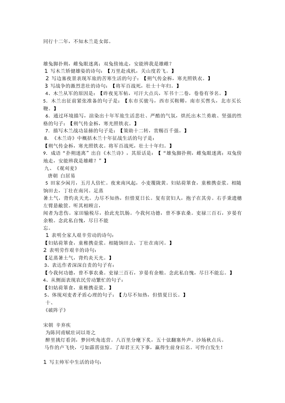 七下复习资料1_第2页