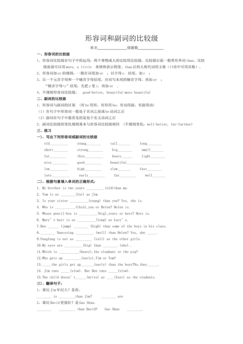 形容词和副词的比较级_第1页