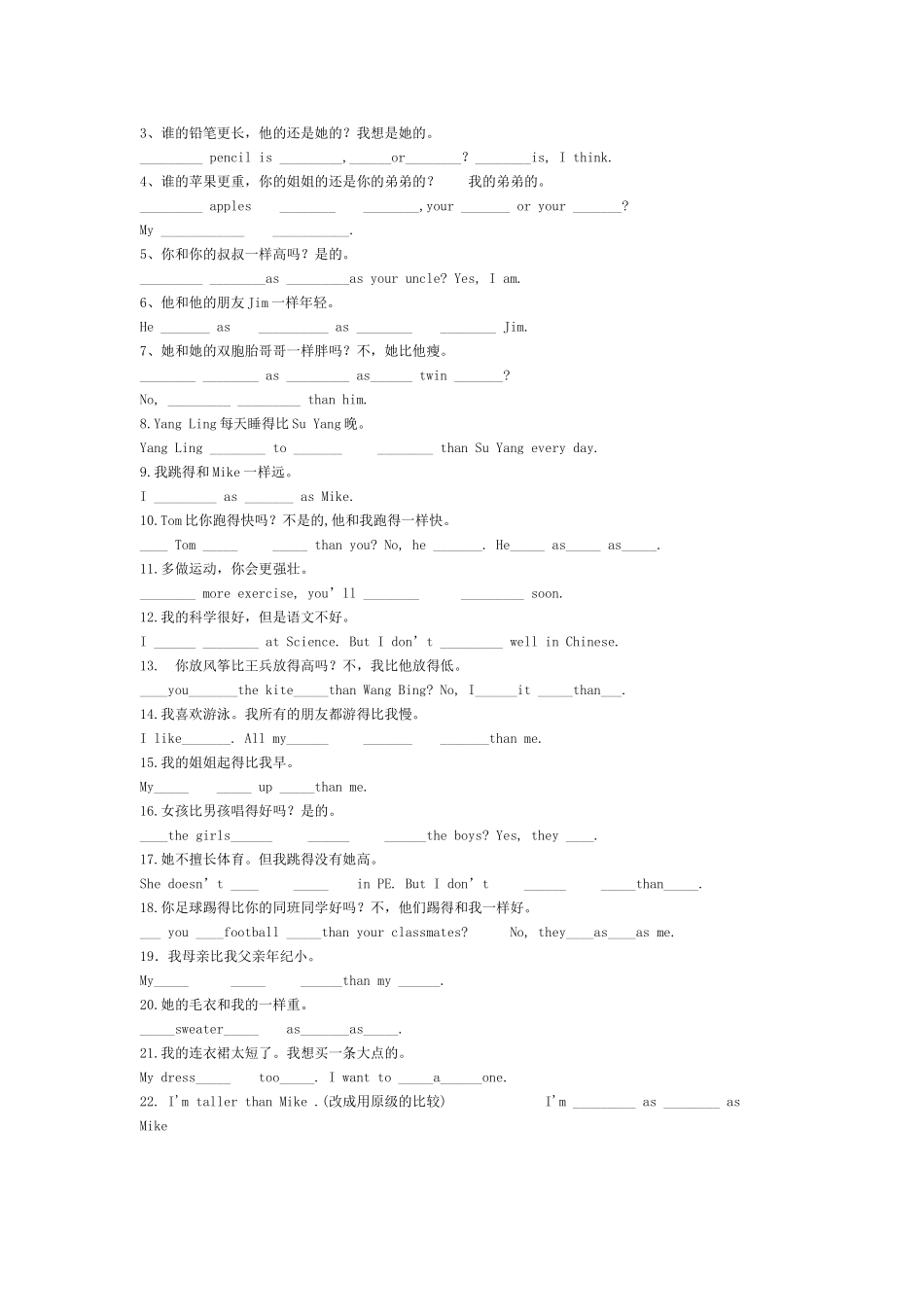 形容词和副词的比较级_第2页