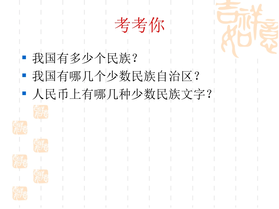 民族情民族魂_第3页