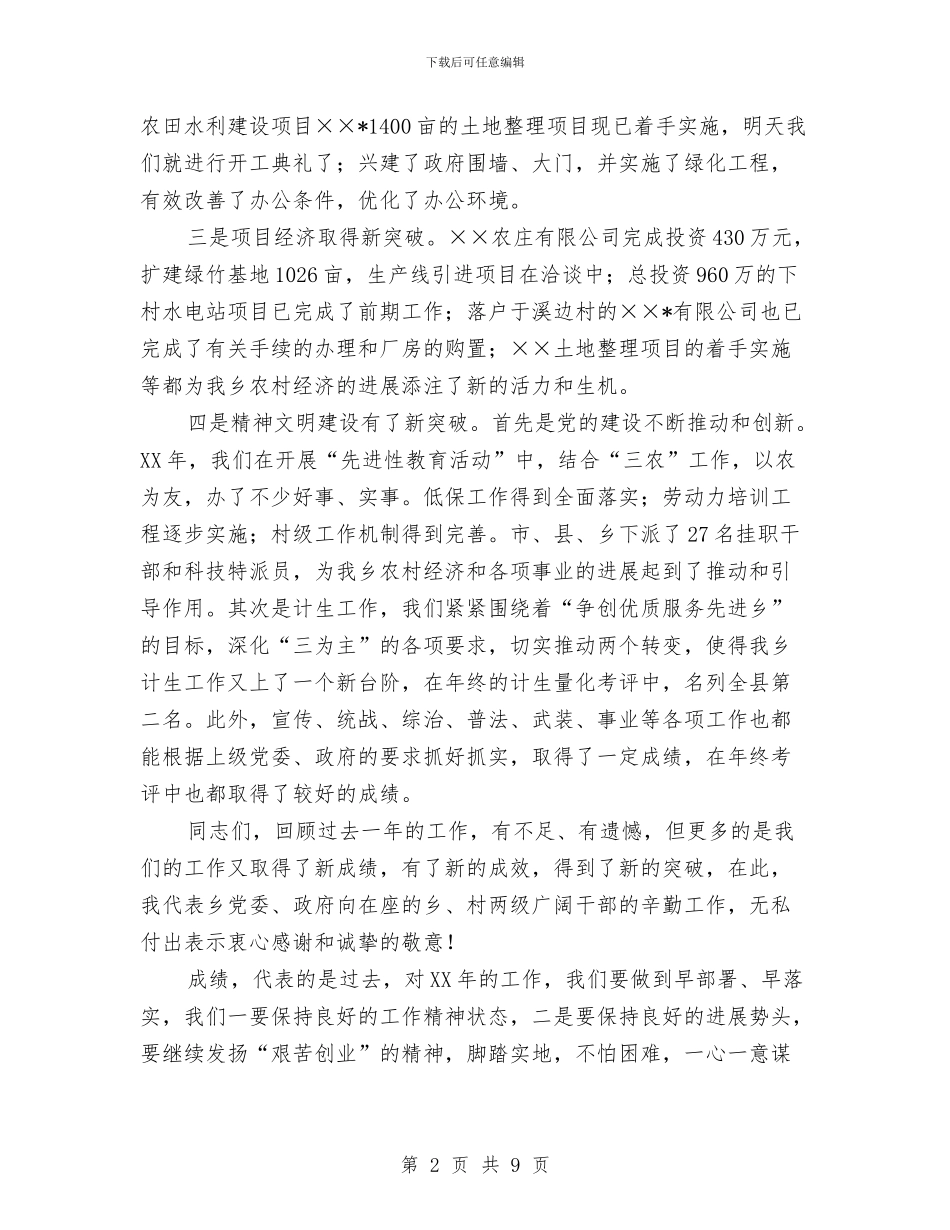 党委书记在干部大会上的讲话与党委书记在新春座谈会致辞汇编_第2页