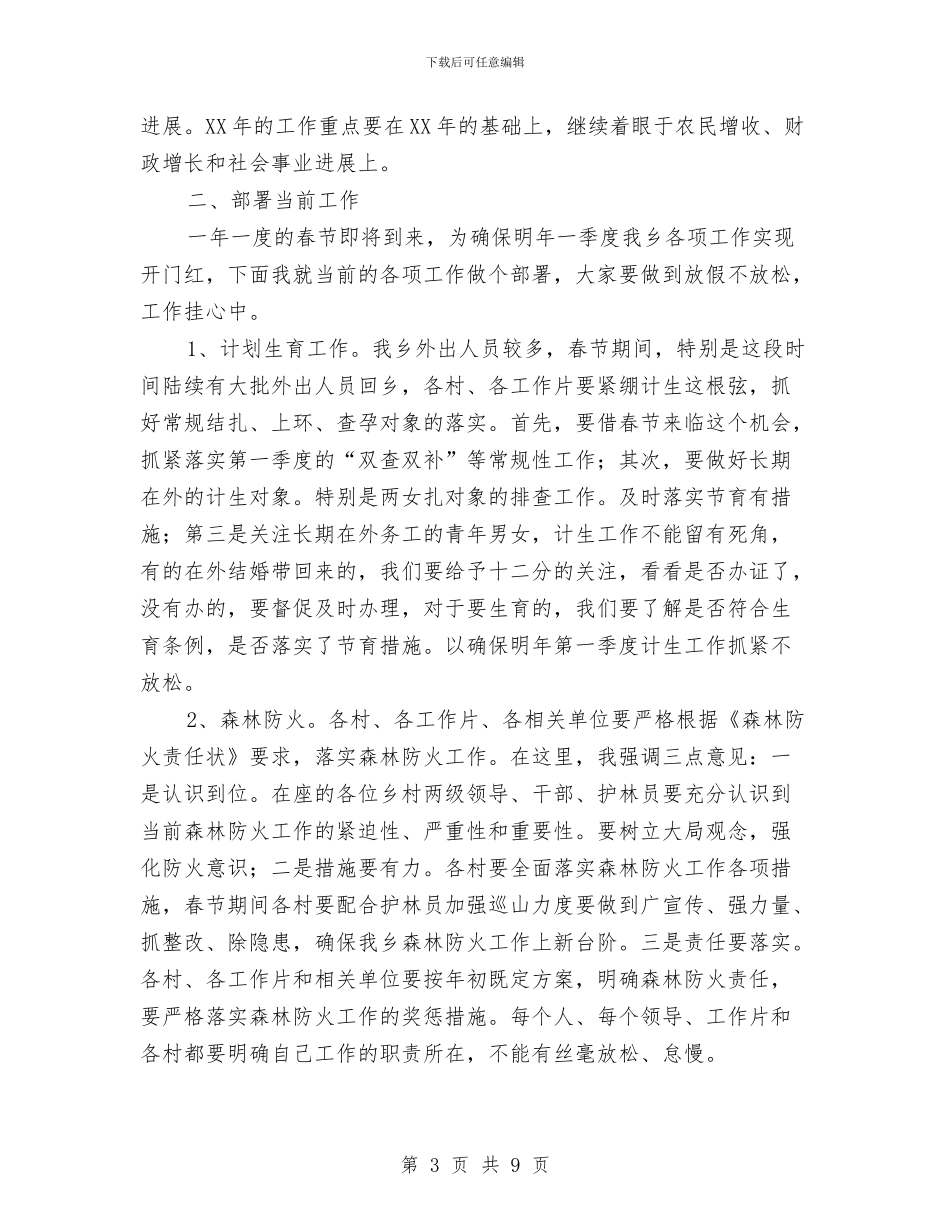 党委书记在干部大会上的讲话与党委书记在新春座谈会致辞汇编_第3页