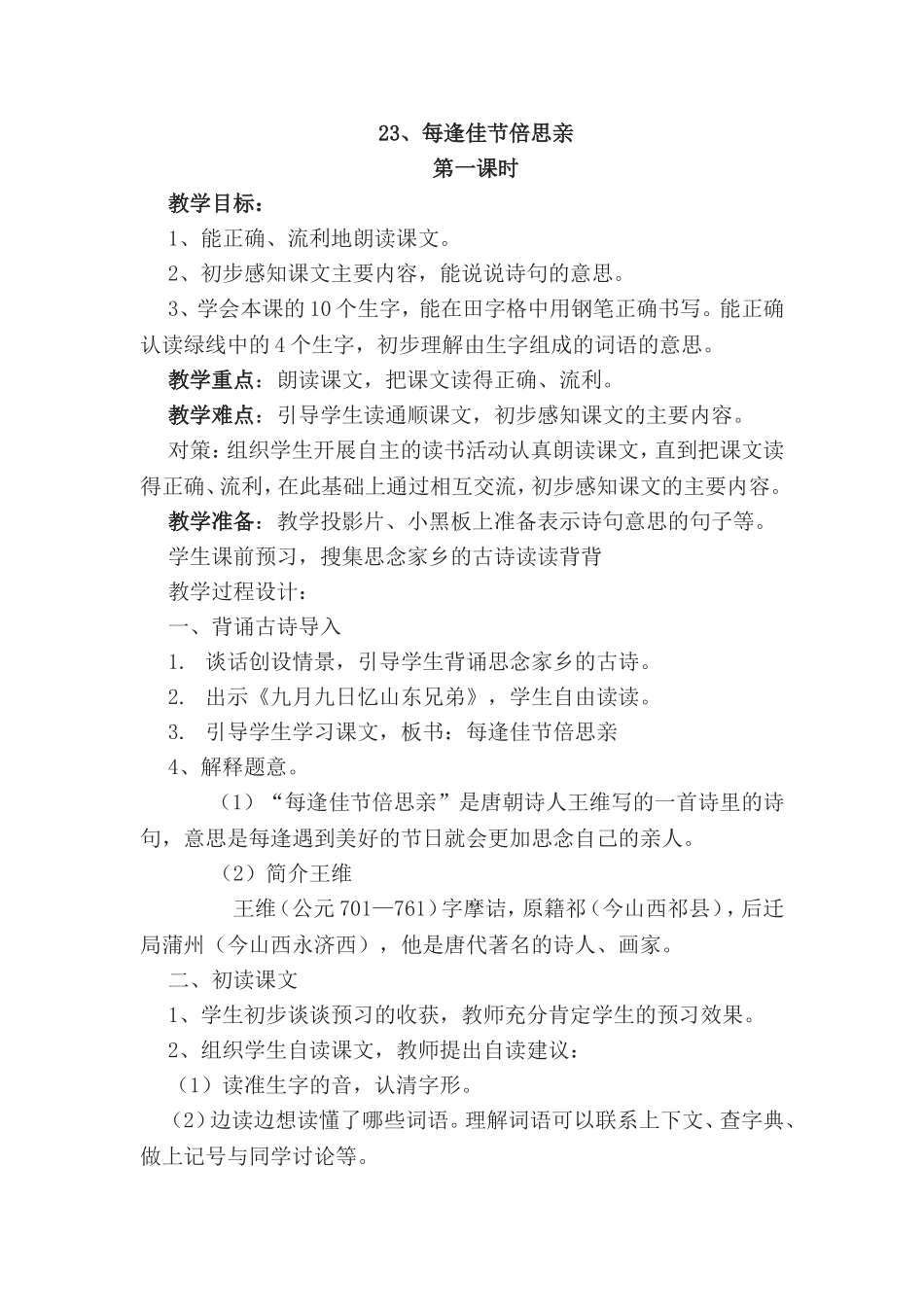 每逢佳节倍思亲 (3)_第1页