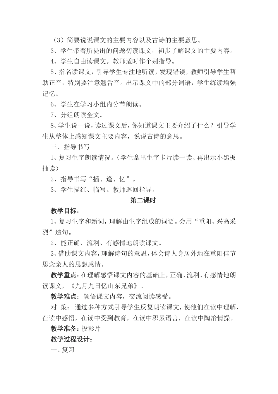 每逢佳节倍思亲 (3)_第2页