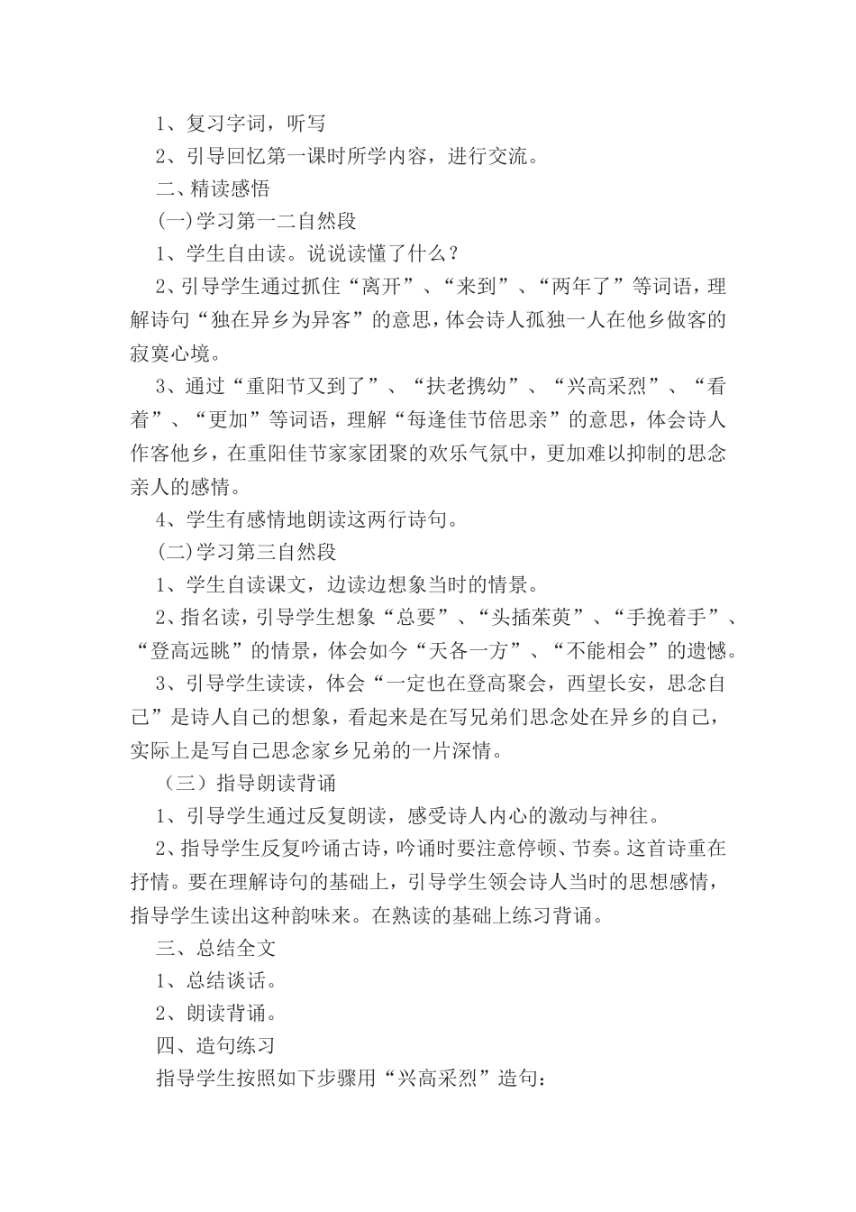 每逢佳节倍思亲 (3)_第3页