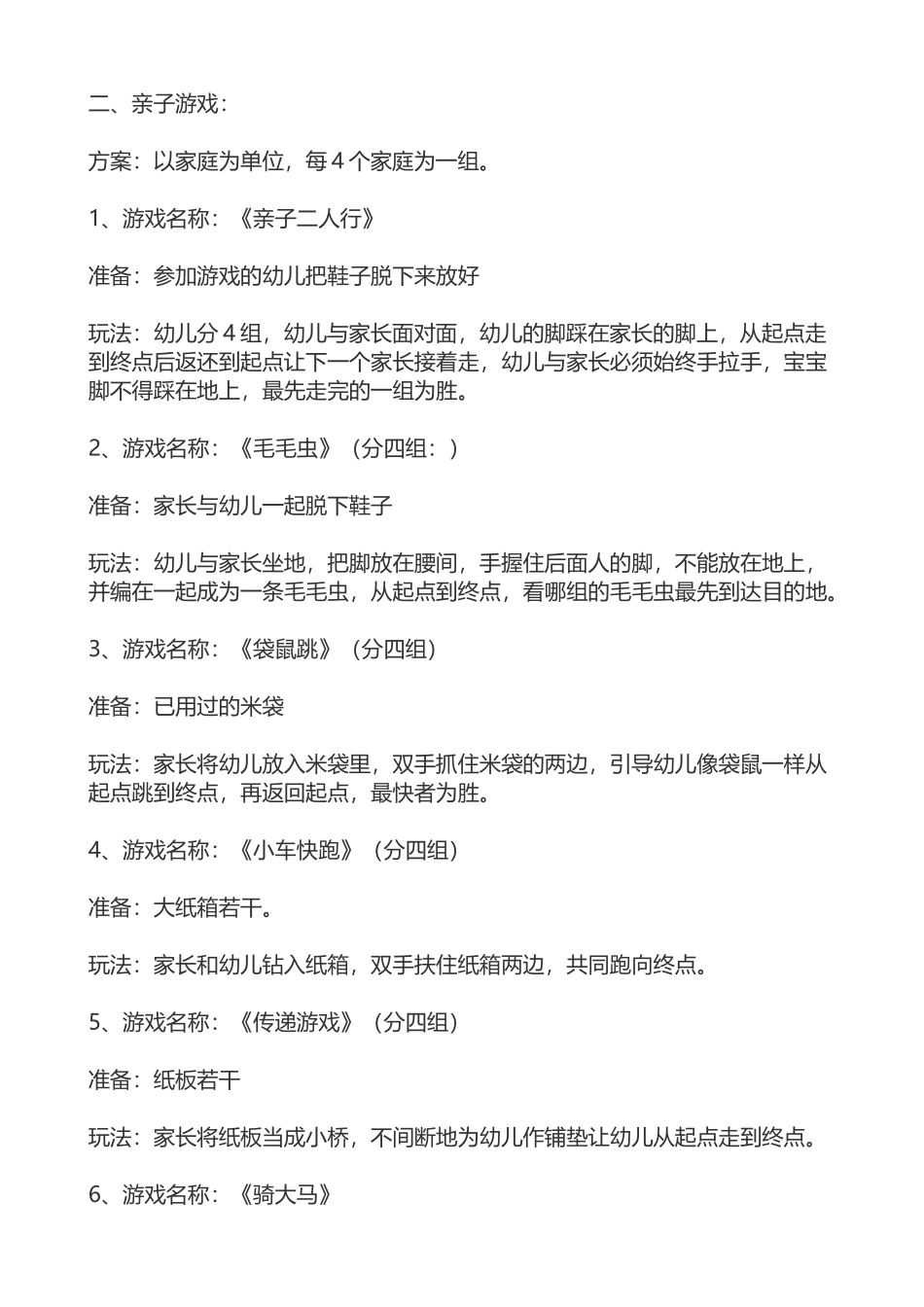 幼儿园六一活动方案_第2页