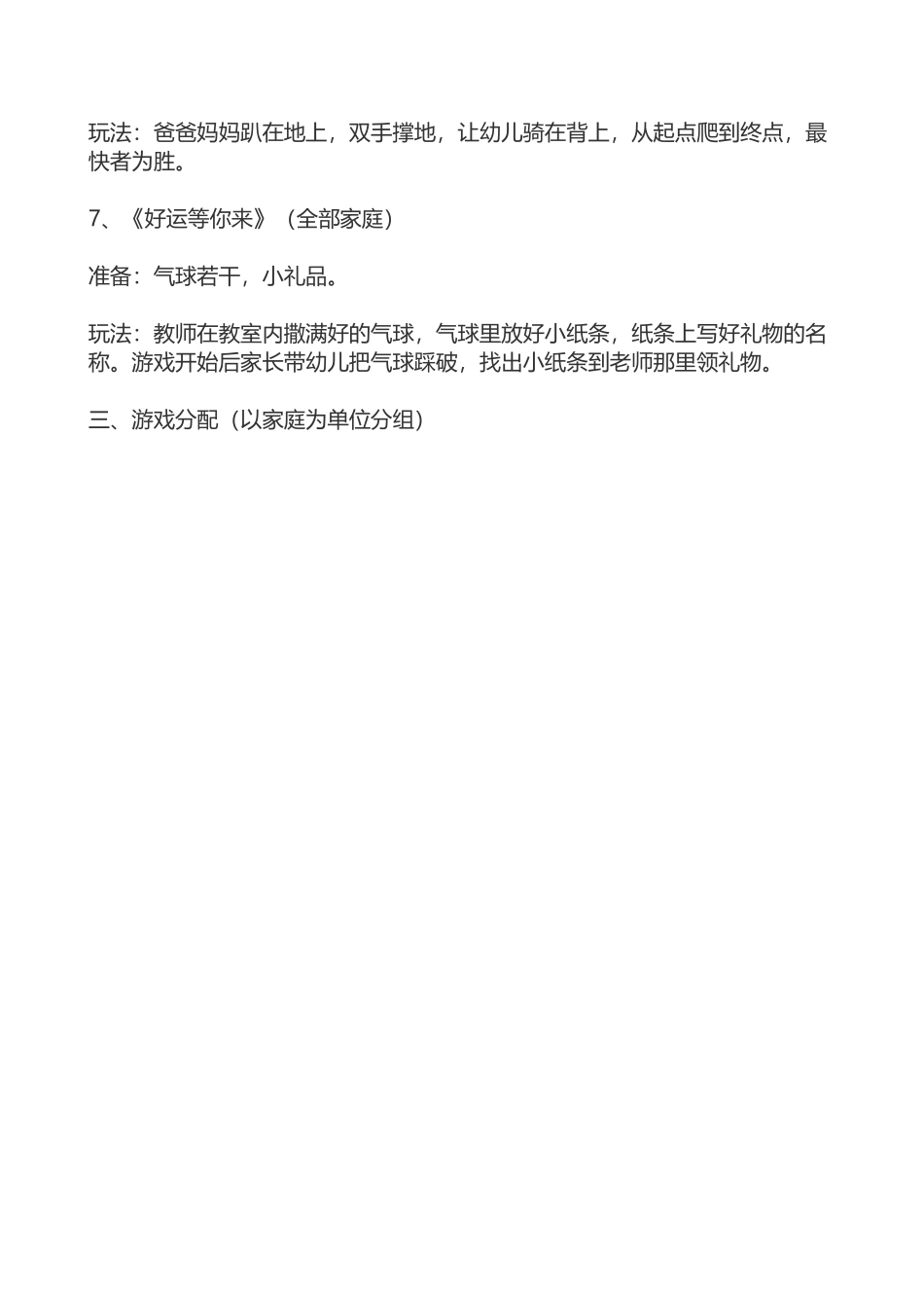 幼儿园六一活动方案_第3页