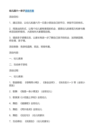 幼儿园六一活动方案