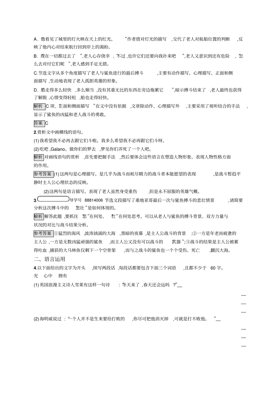 人教版语文必修三练习：3老人与海+版含答案_第2页