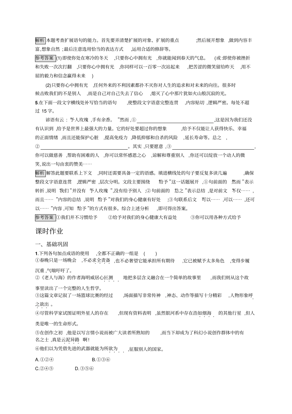 人教版语文必修三练习：3老人与海+版含答案_第3页