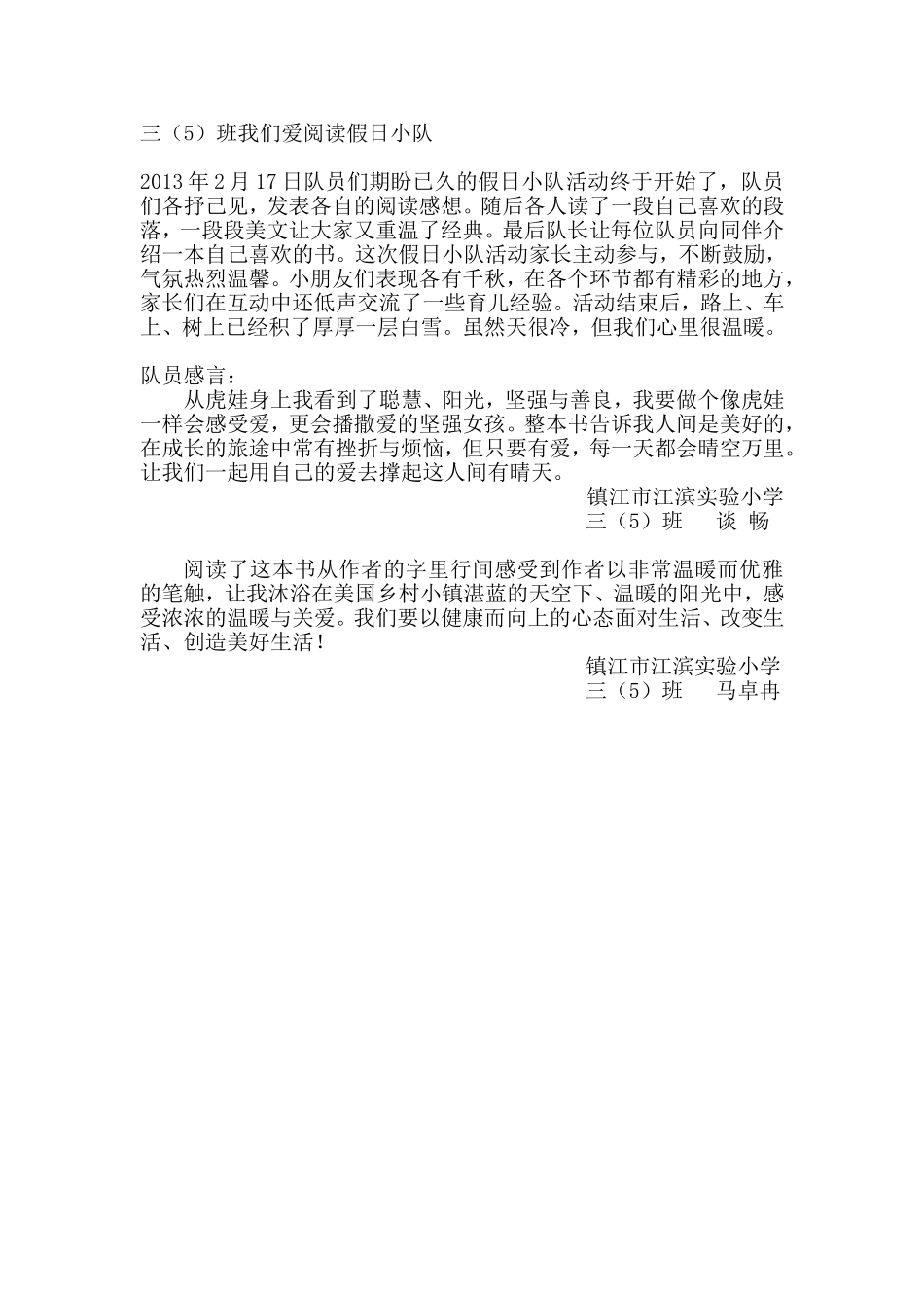 我们爱阅读假日小队活动_第1页