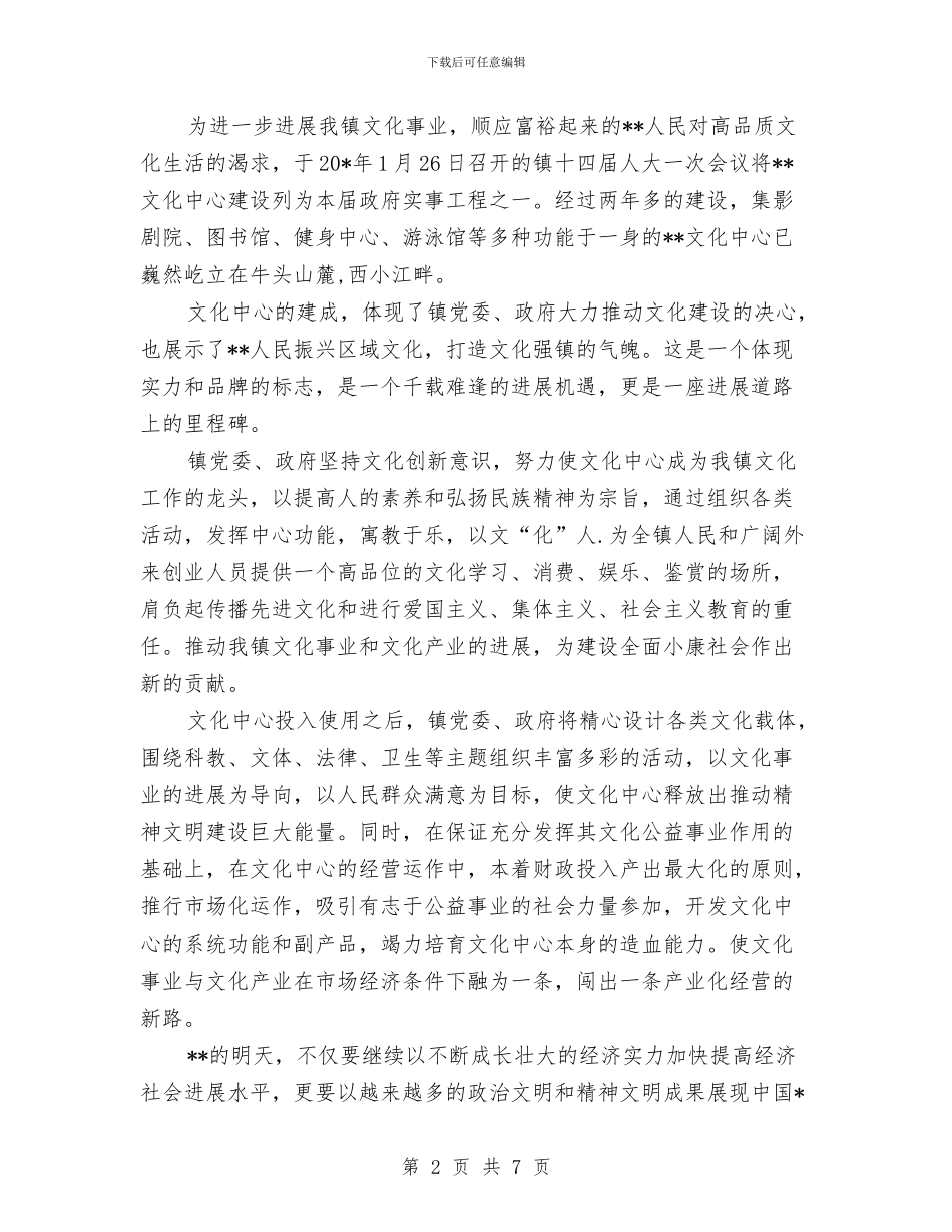 党委书记在文化落成典礼的讲话与党委书记在新春座谈会致辞汇编_第2页